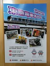 東急電鉄 東急電車まつり 長津田 会場マップ パンフレット 　東急バス　東急テクノシステム　2019_画像1