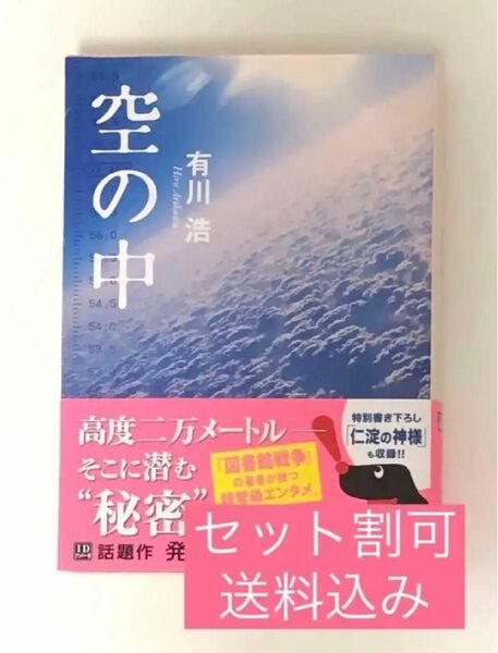 空の中 有川浩