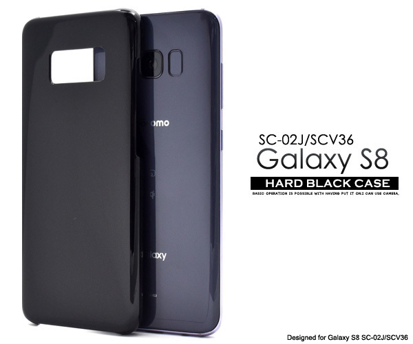 Galaxy S8 SC-02J/ SCV36 ギャラクシー スマホケース ケース ハードブラックケース