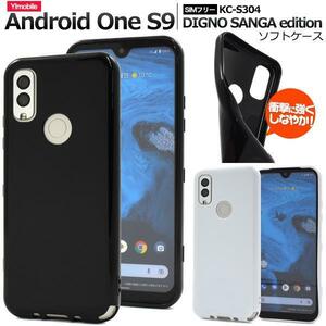Android One S9/DIGNO SANGA edition KC-S304(SIM フリー) カラーソフトケース