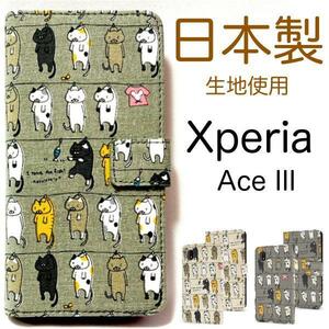 Xperia Ace III SO-53C/SOG08 猫手帳型ケース　日本製生地使用 スマホケース エクスペリア