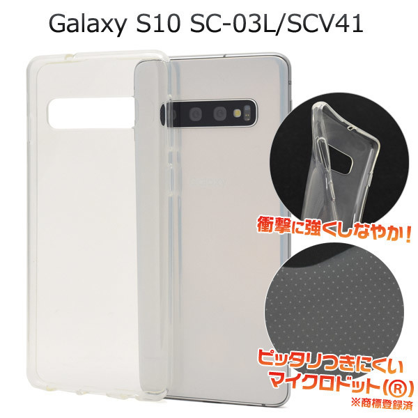 Galaxy S10 SC-03L SCV41 ギャラクシー スマホケース ケース シンプルな透明のマイクロドット ソフトクリアケース