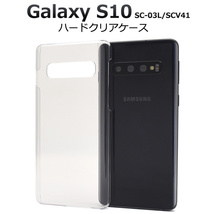 Galaxy S10 SC-03L SCV41 ギャラクシー スマホケース ケース シンプルな透明のハードクリアケース_画像1