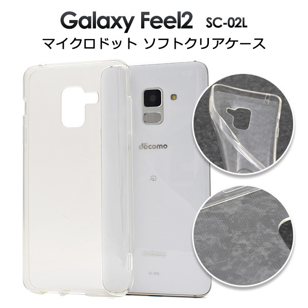 Galaxy Feel2 SC-02L ギャラクシー スマホケース ケース シンプルな透明のマイクロドット ソフトクリアケース