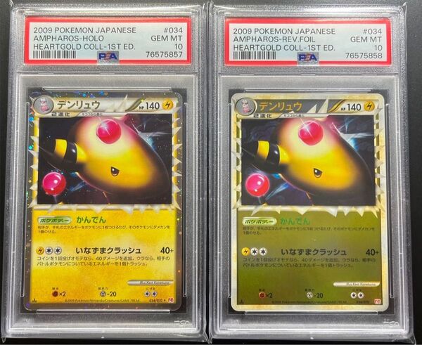 【PSA10】世界34枚 連番セット デンリュウ グレート レジェンド ミラー 1ED