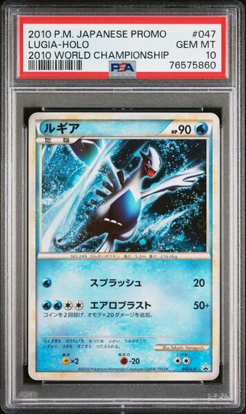 【PSA10】世界約380枚　2010年　ルギア　ワールドチャンピオンシップ　プロモ