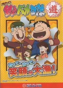 三洋/SANYO パチンコ CRA釣りバカ日誌 遊パチ 小冊子 2010年 8P 北見けんいち