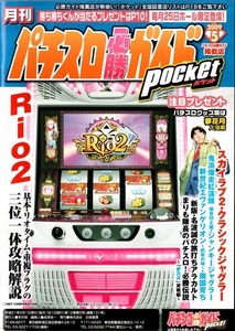 月刊パチンコ＆パチスロ必勝ガイドポケット2009.5 新世紀エヴァンゲリオン最後のシ者 花の慶次～斬 Rio2クルージングヴァナディーズ