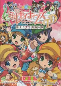 DAXEL パチスロ 探偵歌劇ミルキィホームズTD消えた7と奇跡の歌 小冊子 2016年 表紙+14P+裏表紙