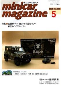 ミニカーマガジン minicar magazine 2020年5月号 VOL.308 特集:生誕50年!偉大なる元祖SUV初代レンジローバー 表紙:スズキジムニー イケダ