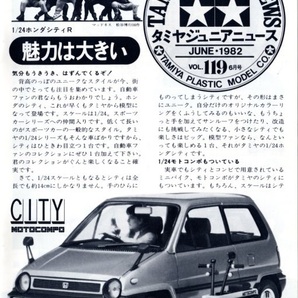 タミヤジュニアニュース TAMIYA JUNIOR NEWS 1982年&1983年 24冊揃 VOL.114~137 シティ CB750F 500SEC BT50BMW RE30B ミニクーパー1275