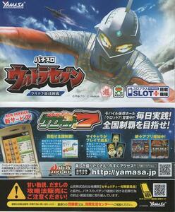  mountain ./YAMASA slot machine Ultra Seven Ultra .. illustrated reference book ( small booklet ) 2011 year cover +14P+ reverse side cover 