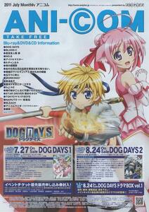 アニコム ANI-COM 2011年7月号 DOG DAYS/るろうに剣心/銀魂/他