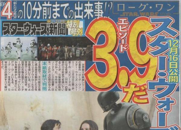 2016年洋画 スター・ウォーズ新聞by日刊スポーツ 特別号外 STAR WARS STORY ローグ・ワン/スター・ウォーズ・ストーリー チラシ