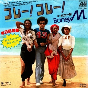 シングルレコード ボニーM BONEY M. フレー!フレー! HOORAY! HOORAY! IT'S A HOLI-HOLIDAY 碧いリボン RIBBONS OF BLUE 1979年 来日記念盤