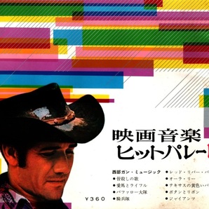 東京フォノブック SCREEN MUSIC 映画音楽ヒットパレード 西部ガン・ミュージック特集 1962年発行 ラジオ東京サービス出版部 西部劇 未再生