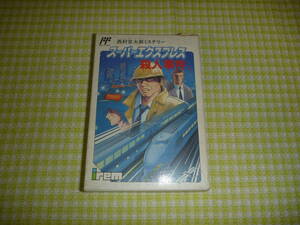 ■即決■　FC　スーパーエクスプレス殺人事件 箱説付き　レターパック、ゆうパック限定　ファミコン 