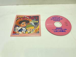 ブルボン　懐かしのアニメソングコレクション　8cmCD リボンの騎士　手塚治虫