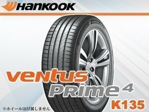 ハンコック Ventus Prime4 K135 185/55R16 83H 【2本セット価格】送料込み総額14,780円