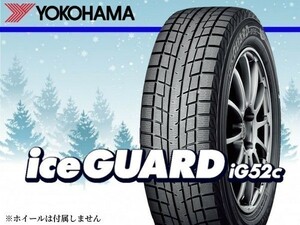 〈23年製〉ヨコハマ iceGUARD アイスガード IG52C 205/60R16 92T □4本の場合総額 49,920円