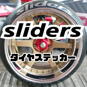 色指定可 sliders タイヤ カッティング ステッカー 12タイヤ分 1/10RC ラジドリ