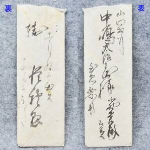 古文書 明治初期の手紙 未解読 詳細不明 雄勝郡 秋田県..の画像2