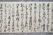 古文書 江戸時代の手紙 舘村 角屋 金右衛門～中妻村 高澤清十郎様 未解読 詳細不明 新潟県_画像7