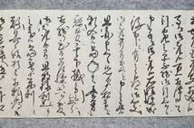 古文書 江戸時代の手紙 舘村 角屋 金右衛門～中妻村 高澤清十郎様 未解読 詳細不明 新潟県_画像6