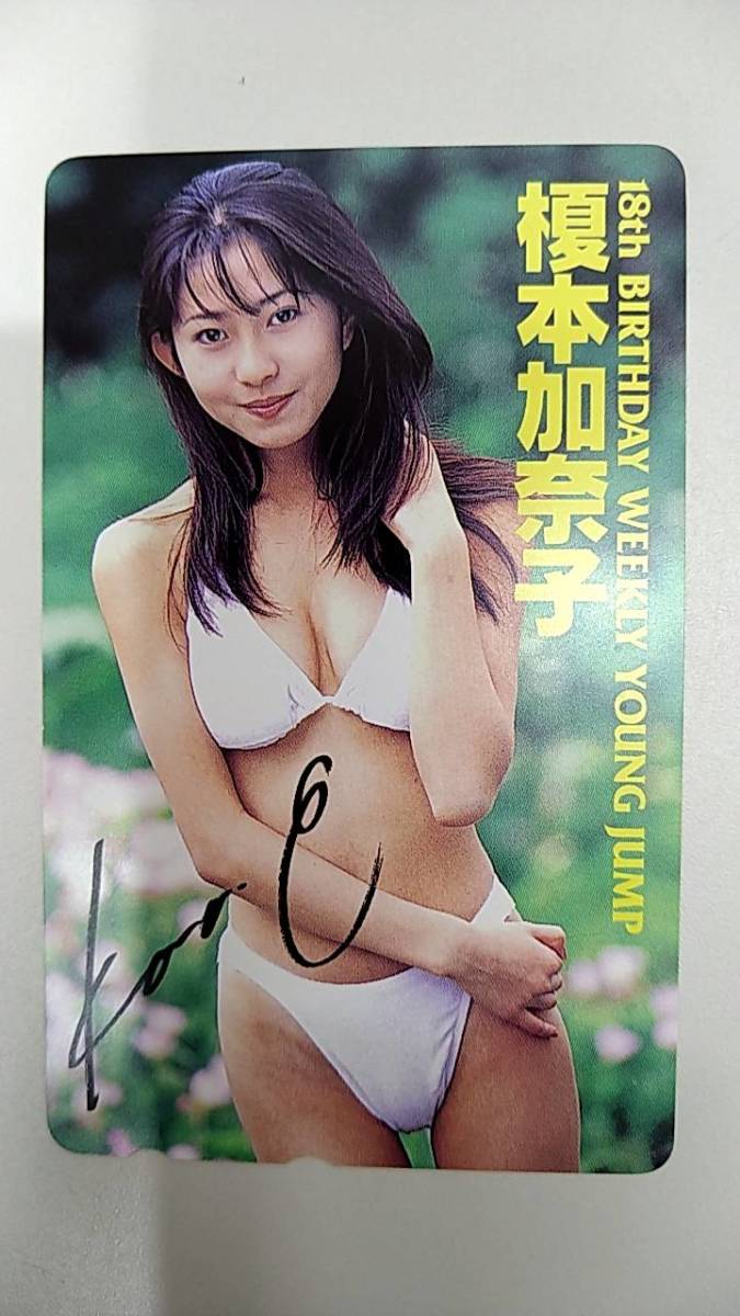 ヤフオク! ヤングジャンプ 榎本加奈子テレホンカード