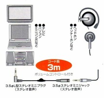 ヘッドホン延長コード3m・便利なVRコントロール付新品 5台/セット MHE-VC3_画像2