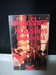 T5538　カセットテープ　白井貴子＆CRAZYBOYS ラズベリー・キック