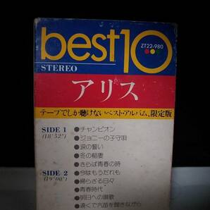 T5590 カセットテープ アリス 限定版！！ BEST10の画像3