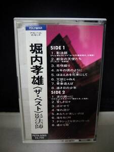 Ｔ5748　カセットテープ　堀内孝雄　　影法師