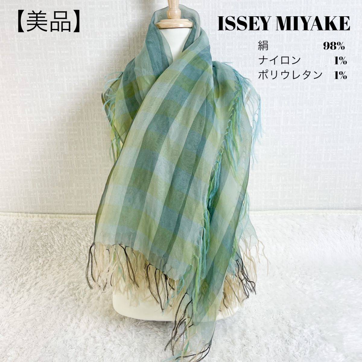 ISSEY MIYAKE シルク ストール ショール エメラルドグリーン-