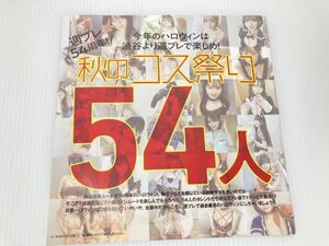 秋のコス祭り　コスプレ　週刊　プレイボーイ　付録　アイドル　DVD