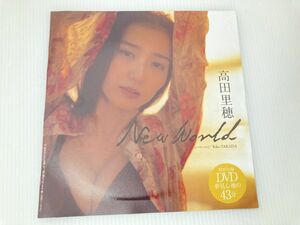 高田里穂　new world　週刊　プレイボーイ　付録　アイドル　DVD