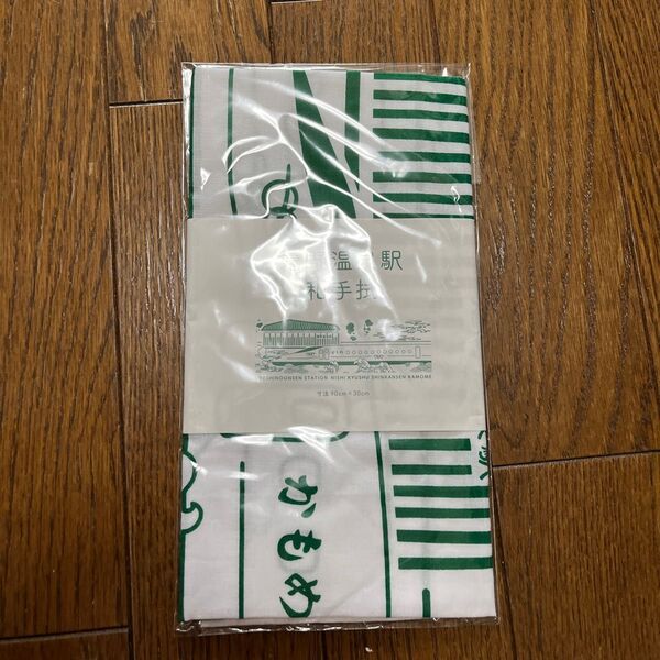 手ぬぐい 手拭い てぬぐい 嬉野温泉