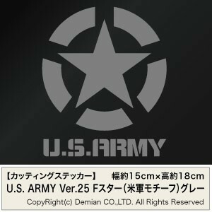 【U.S. ARMY ver.25 Fスター（米軍モチーフ） グレー色 カッティングステッカー 2枚組 幅約15cm×高約18cm】