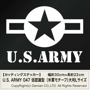 【U.S. ARMY ver.047 低認識型（米軍モチーフ） カッティングステッカー 大判Lサイズ 2枚組 幅約30cm×高約22cm】