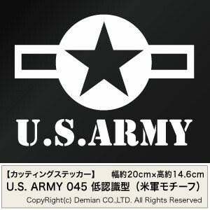【U.S. ARMY ver.045 低認識型（米軍モチーフ） カッティングステッカー 2枚組 幅約20cm×高約14.6cm】