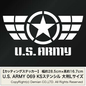 【U.S. ARMY ver.069 KSステンシル カッティングステッカー 大判Lサイズ 2枚組 幅約28.5cm×高約16.7cm】