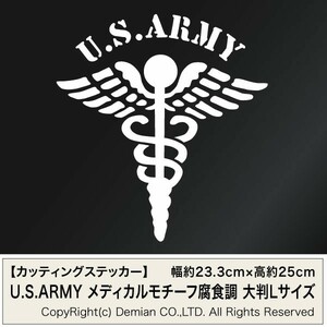 【U.S.ARMY 090 メディカルモチーフ 腐食調 カッティングステッカー 大判Lサイズ 2枚組 幅約23.3cm×高約25cm】ハンドメイド デカール。