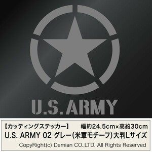 【U.S. ARMY 02 グレー（米軍モチーフ） カッティングステッカー 大判Lサイズ 2枚組 グレー色 幅約24.5cm×高約30cm】ハンドメイドデカール