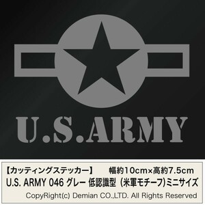 【U.S. ARMY 046g 低認識型 グレー色（米軍モチーフ） カッティングステッカー ミニサイズ 3枚組 幅約10cm×高約7.3cm】