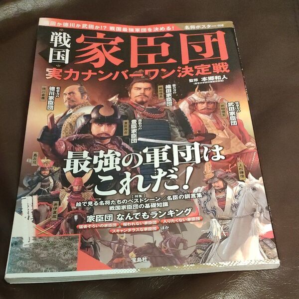 戦国 家臣団