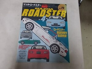 ハイパーレブ　vol.73 マツダロードスター