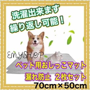 【洗濯出来て、繰り返し使用可能！】ペット用おしっこマット 漏れ防止 2枚セット にゃんこ