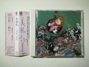 【帯付CD】美狂乱「パララックス」 1983年(1995年日本盤) 日本プログレ King Crimdonタイプ Bikyoran 