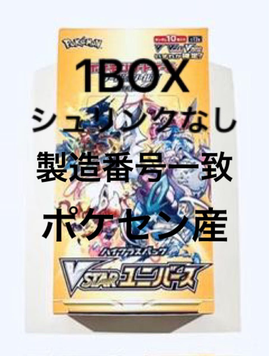 公式価格の対象 vstarユニバース2BOX ポケモンカードゲーム