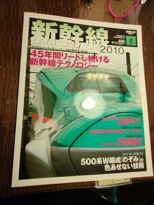 * Shinkansen 2010-5*45 лет Lead . продолжать технология 2000 иен 128.* The Rail Fan 2011-5*Vol*51|601 Shinkansen 